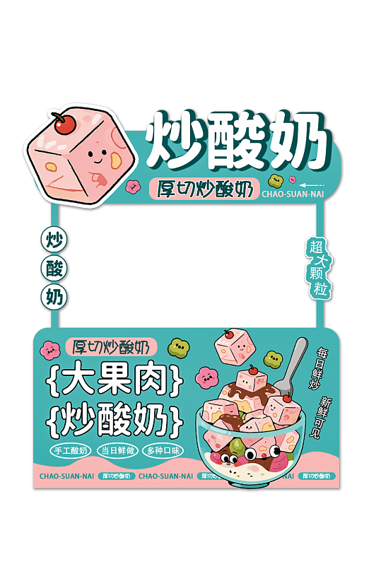 炒酸奶冷饮美食摆摊摊位美陈-众图网