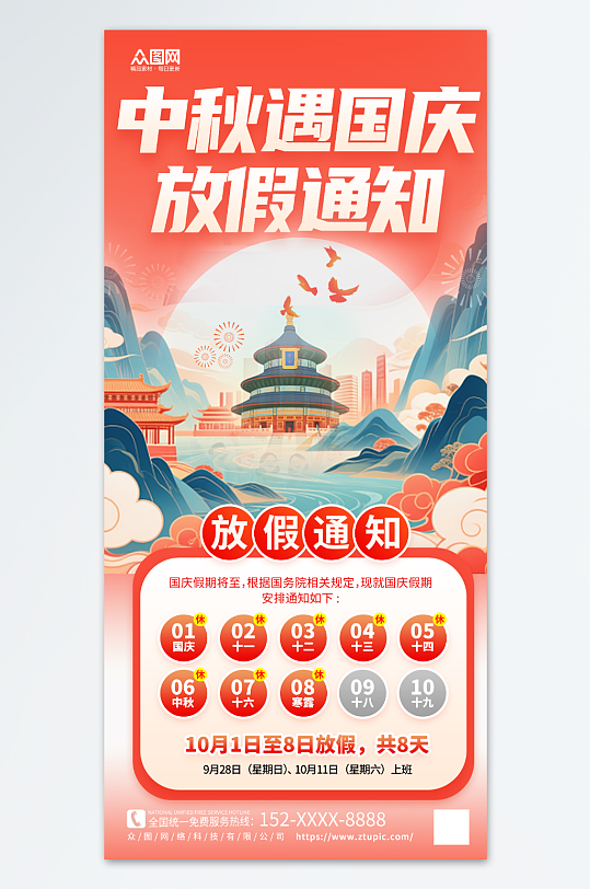 2025年国庆节中秋节双节同庆放假通知海报