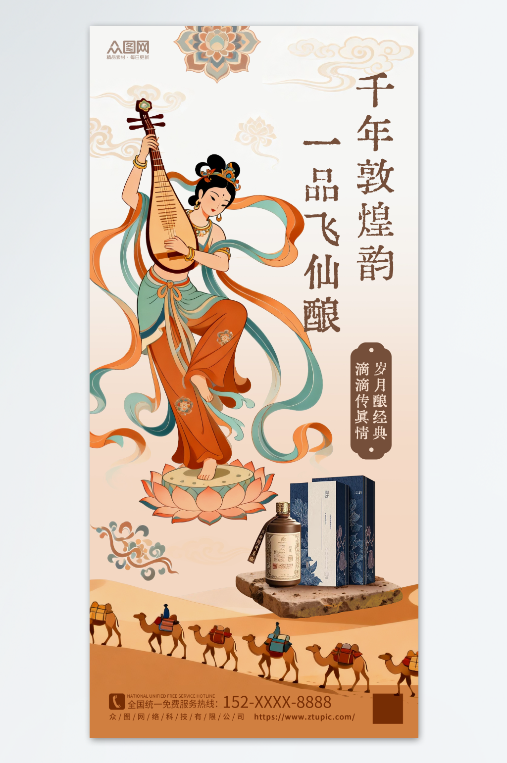 敦煌飞天主题产品行业营销海报素材