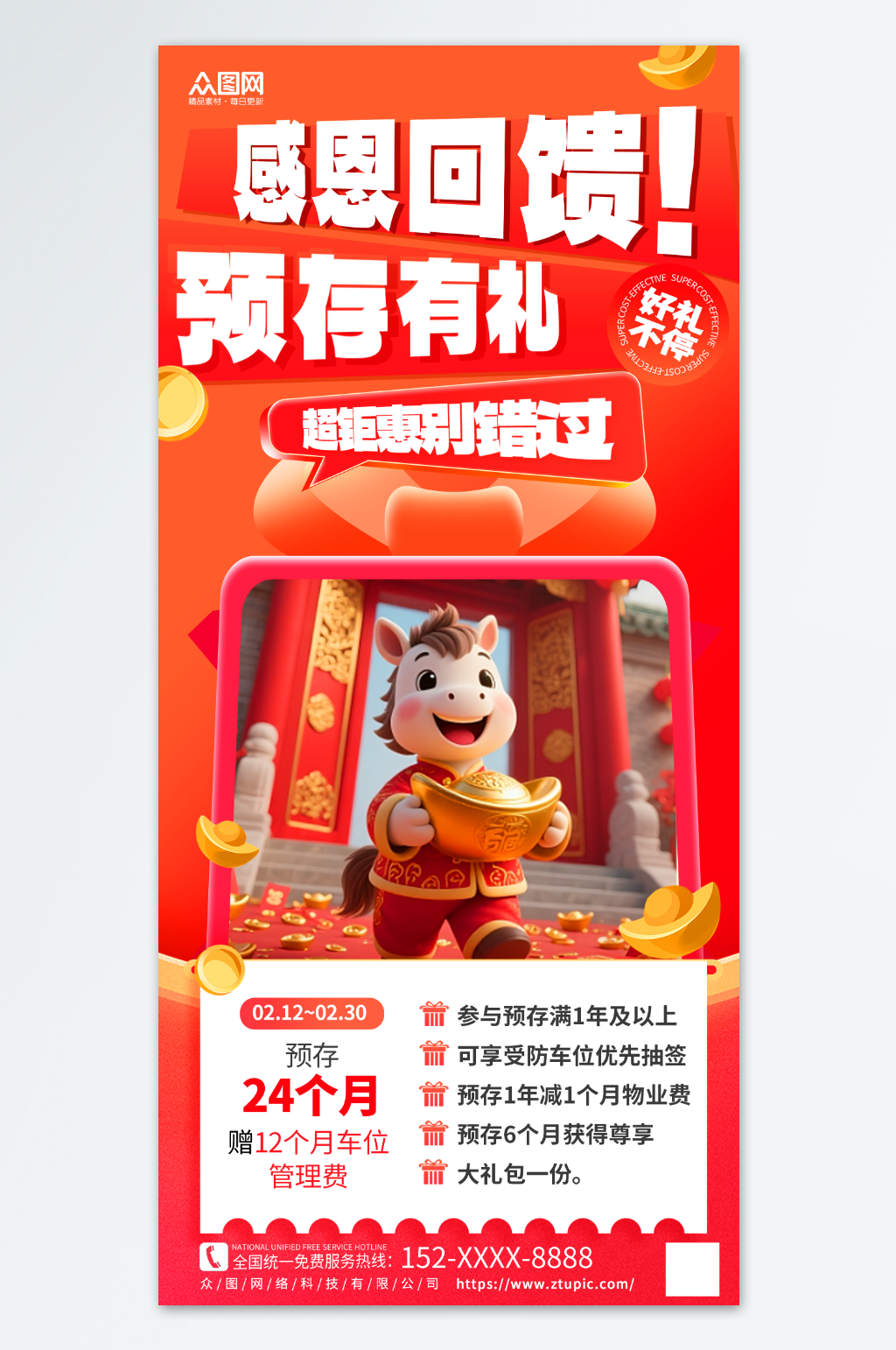 物业公司物业费优惠活动海报素材