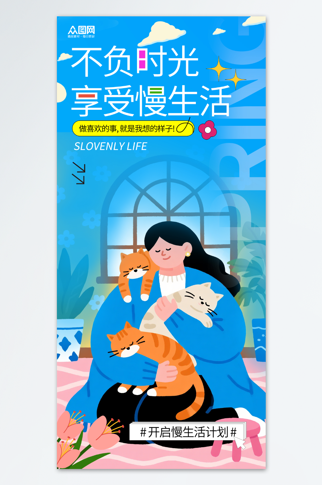 蓝色扁平化居家人物海报素材