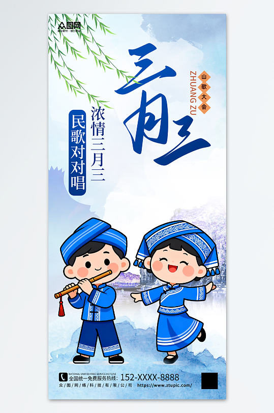 广西壮族三月三少数民族节日活动海报-众图网
