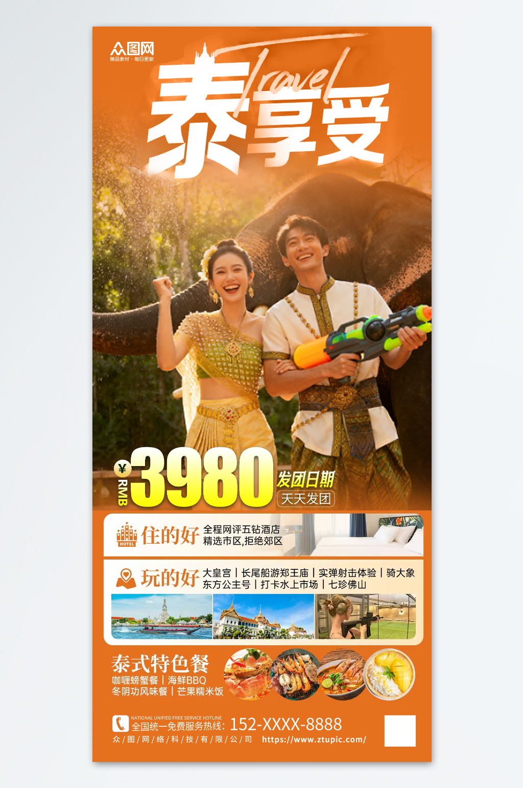 创意泰国泼水节旅游海报素材