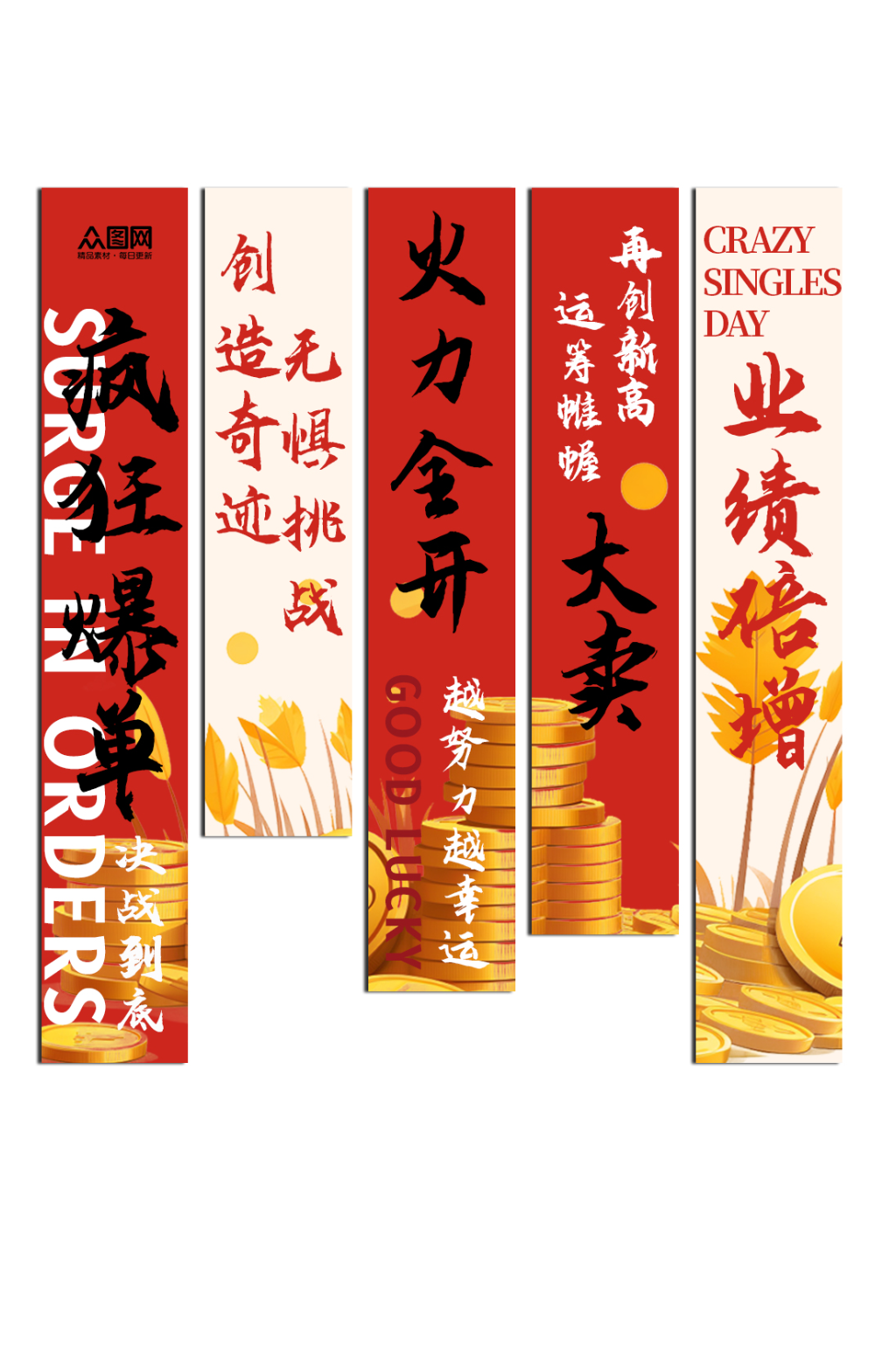 简约企业销售爆单励志标语条幅挂布素材