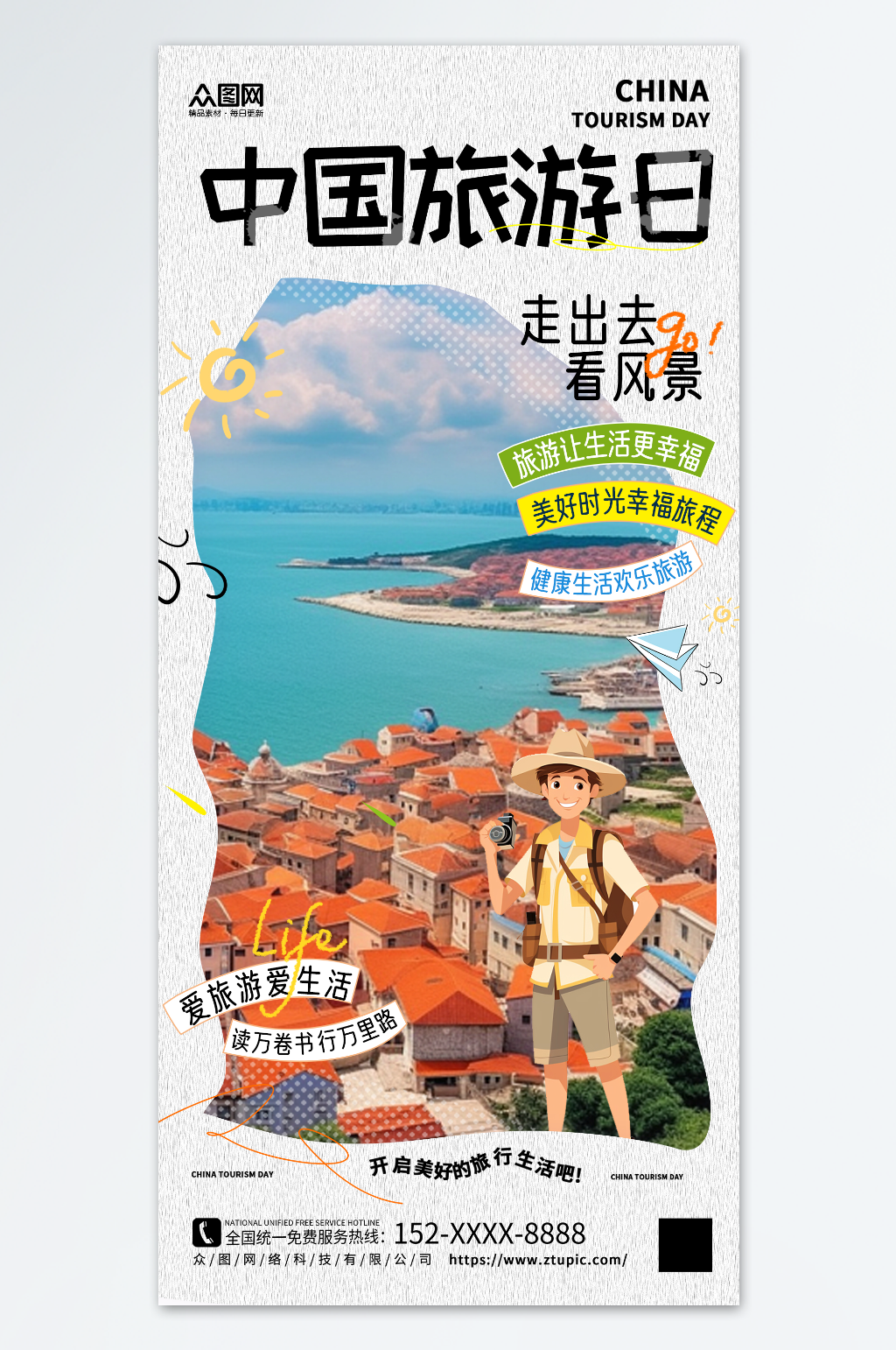 涂鸦风中国旅游日海报素材