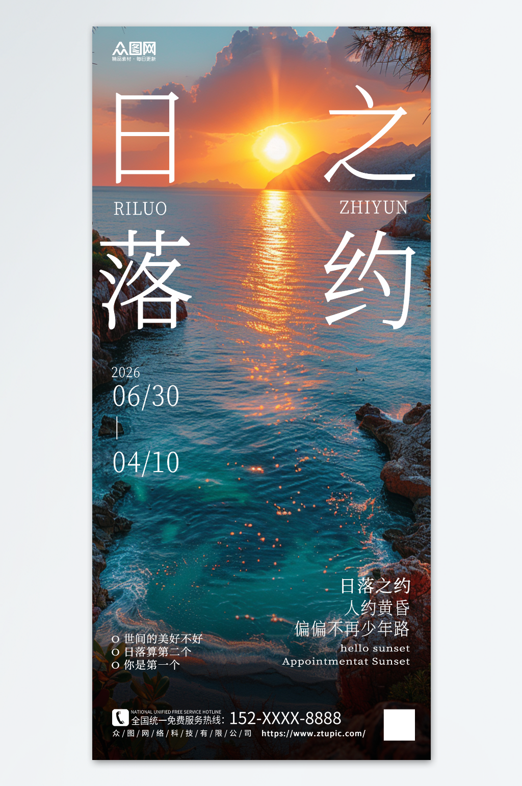 创意落日主题户外活动海报素材