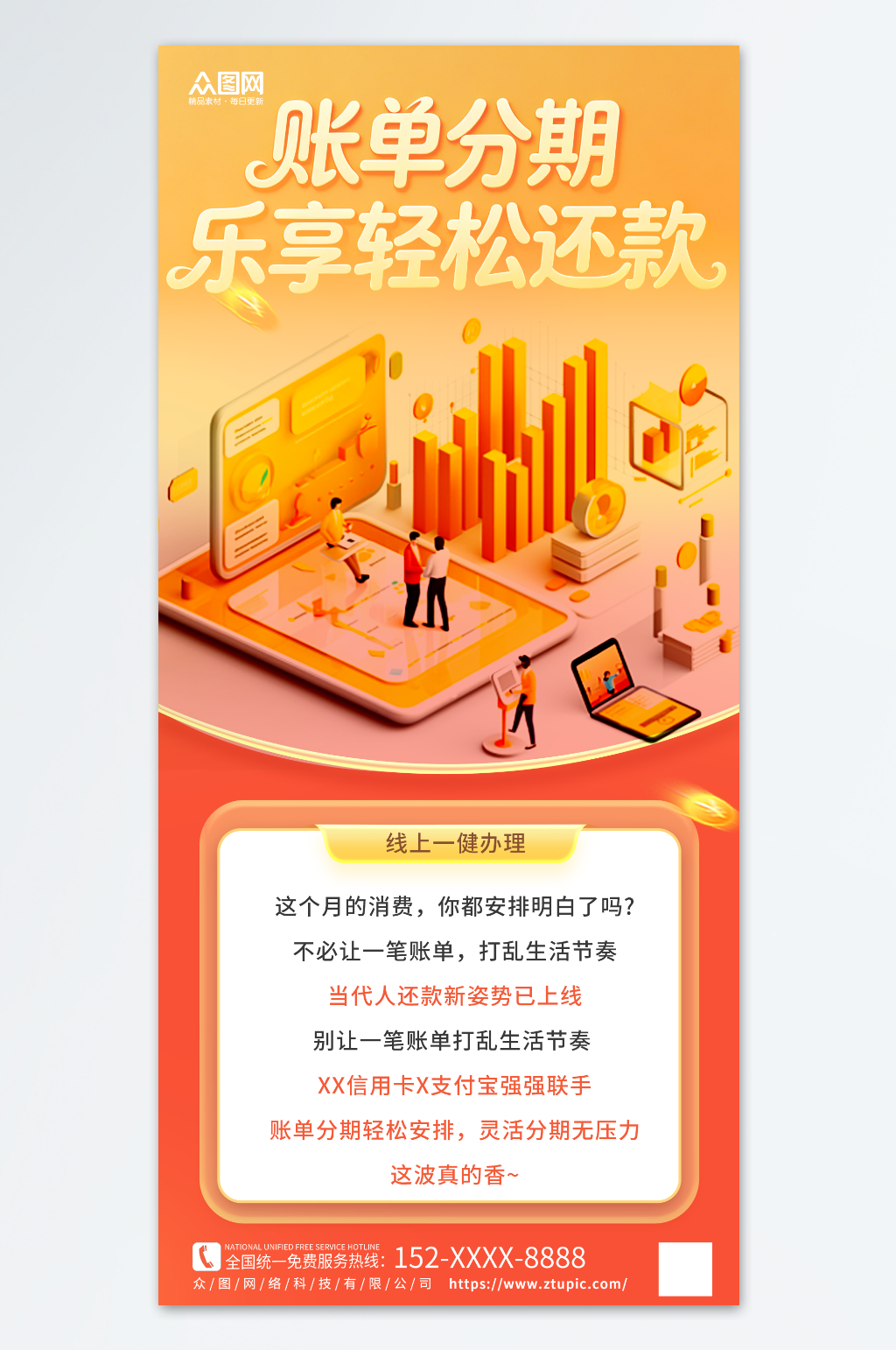 金融APP账单分期付银行活动海报素材