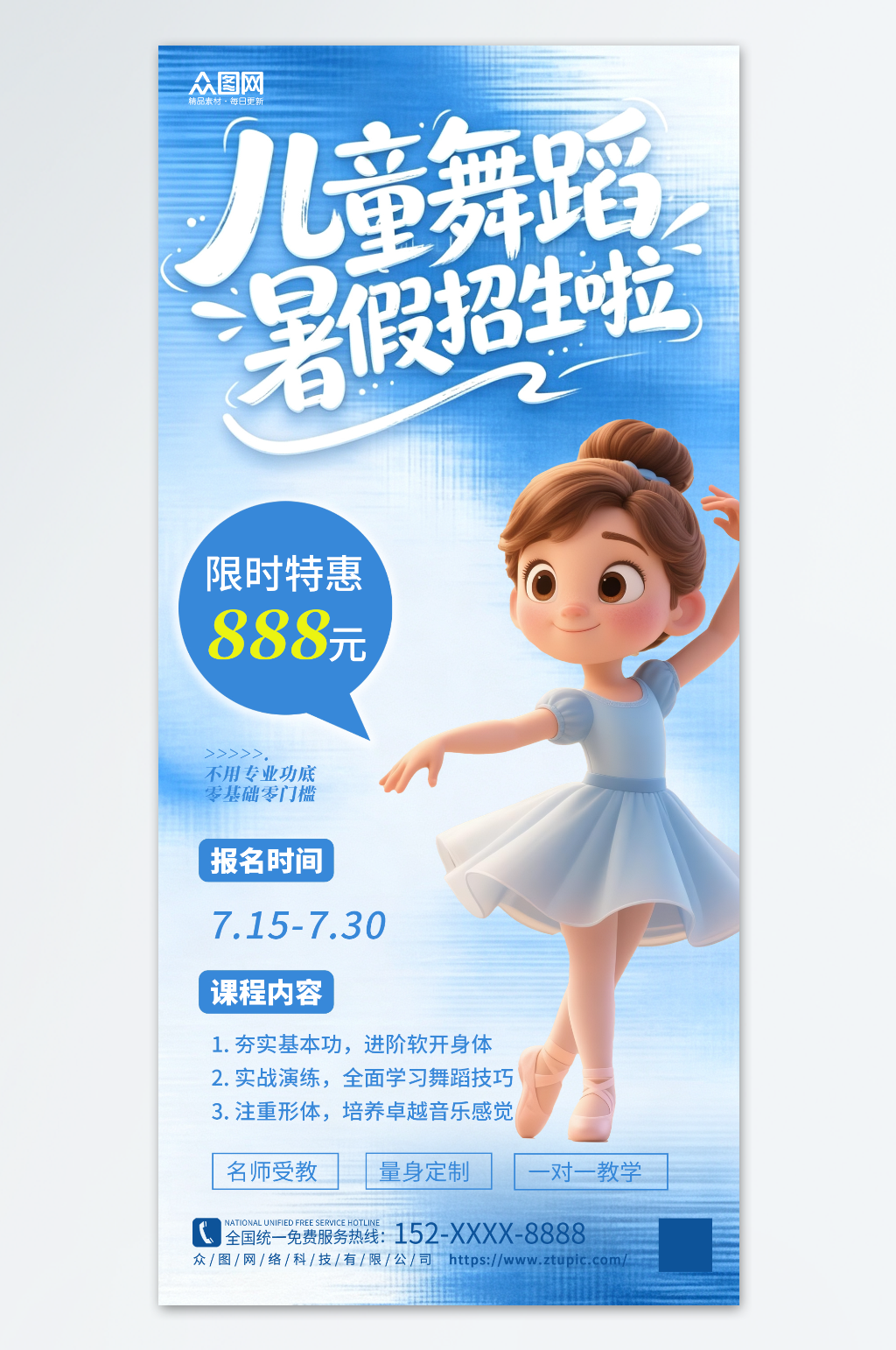 蓝色儿童少儿舞蹈培训海报素材