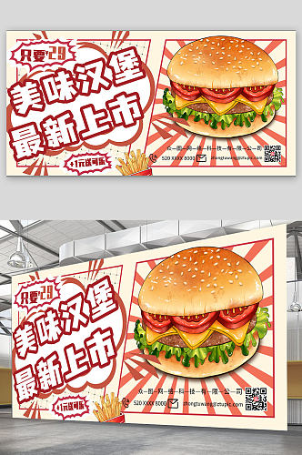 红色横版美味汉堡薯条海报展板