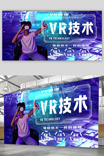 蓝色VR元宇宙体验技术科技风海报