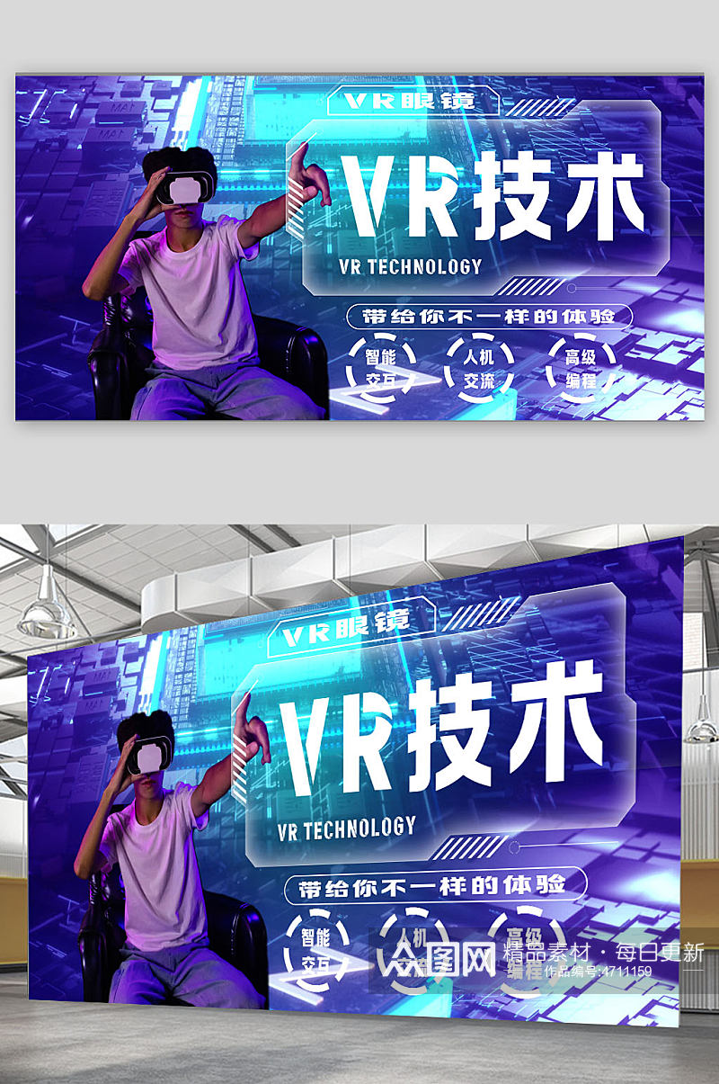 蓝色VR元宇宙体验技术科技风海报素材