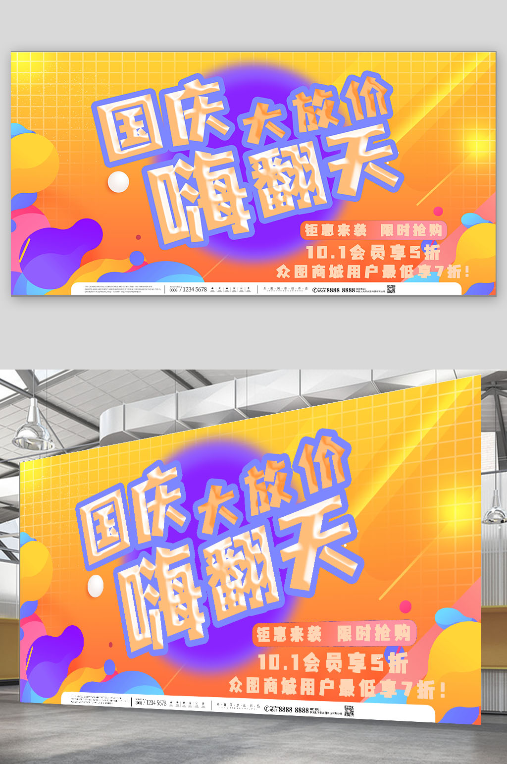 橙色十一国庆节打折促销展板素材