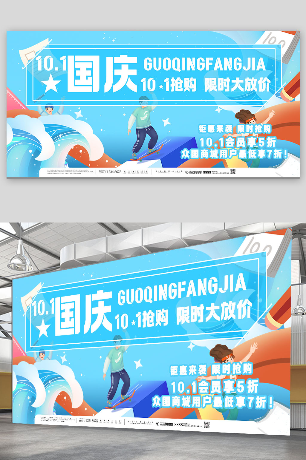 蓝色十一国庆节打折促销展板素材