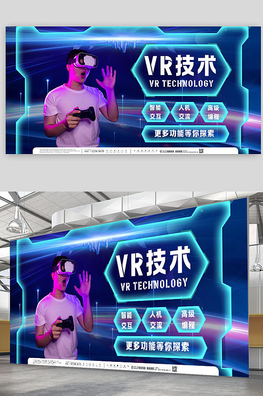 蓝色边框科技VR元宇宙体验宣传展板