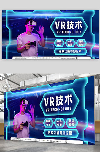 蓝色边框科技VR元宇宙体验宣传展板