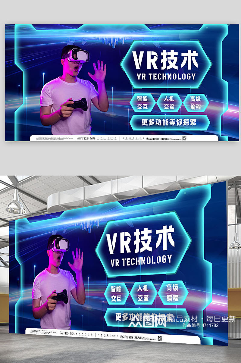 蓝色边框科技VR元宇宙体验宣传展板素材