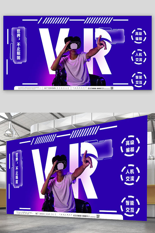 蓝色紫色渐变VR元宇宙体验宣传展板