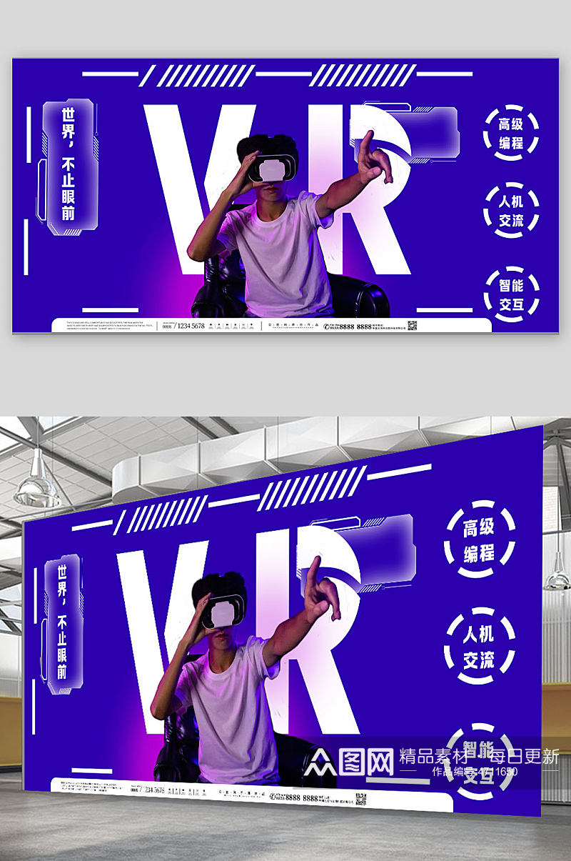蓝色紫色渐变VR元宇宙体验宣传展板素材
