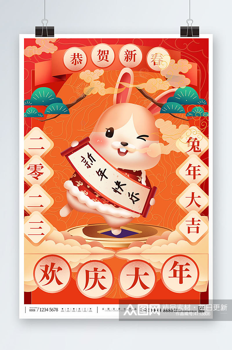 红色喜庆兔年新年祝福海报素材