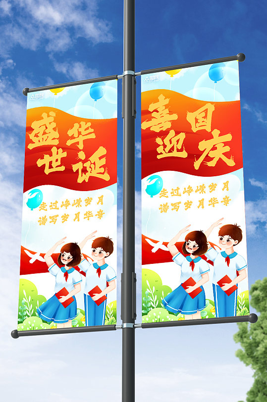 少先队员十一国庆节党建道旗设计-众图网