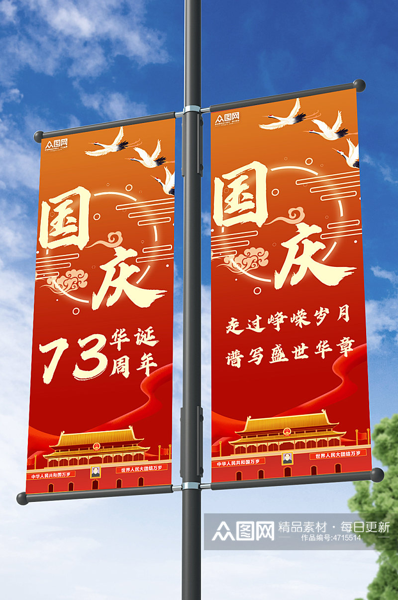 红色十一国庆节党建道旗设计素材