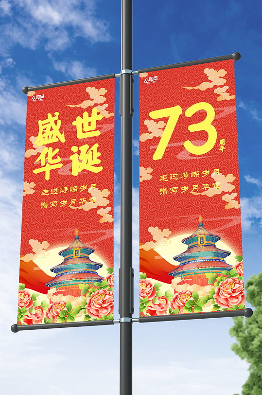 红色十一国庆节党建道旗设计