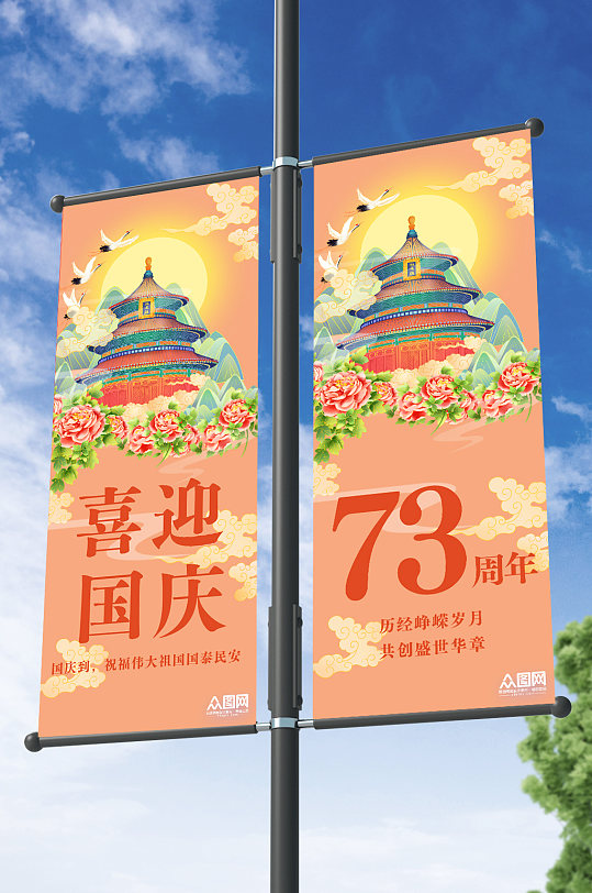 手绘风十一国庆节党建道旗设计