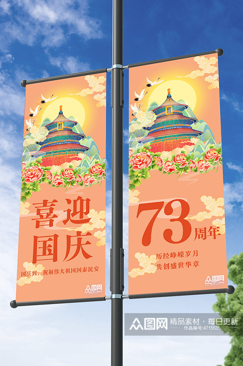 手绘风十一国庆节党建道旗设计素材
