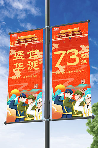 红色大气十一国庆节党建道旗设计