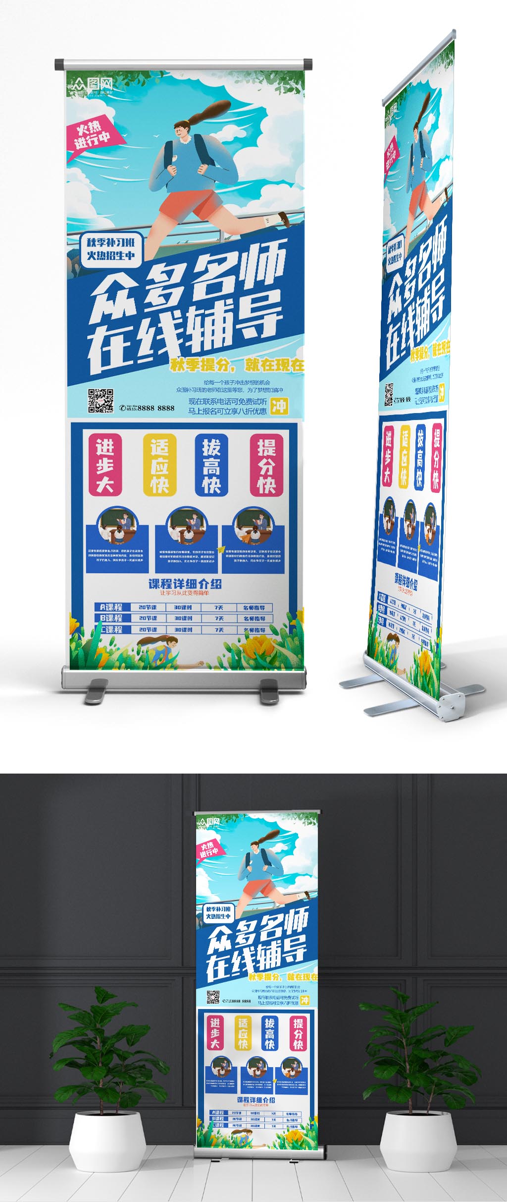 秋季班补习班招生宣传展架易拉宝素材