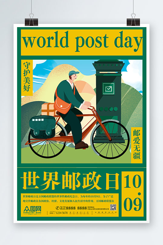 传统墨绿色世界邮政日海报