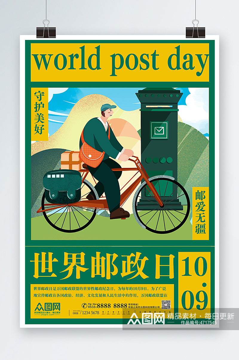 传统墨绿色世界邮政日海报素材