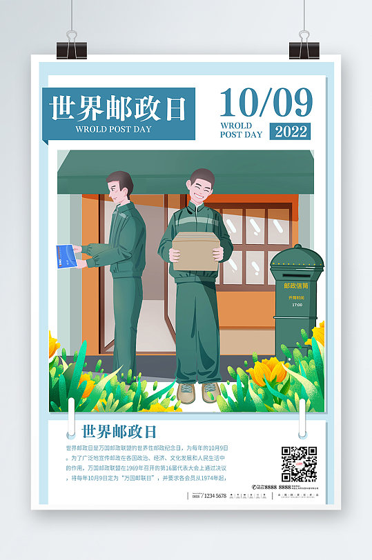 蓝色绿色日历形式世界邮政日海报