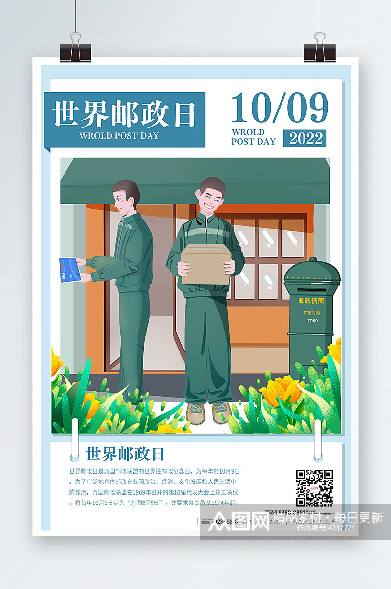 蓝色绿色日历形式世界邮政日海报素材