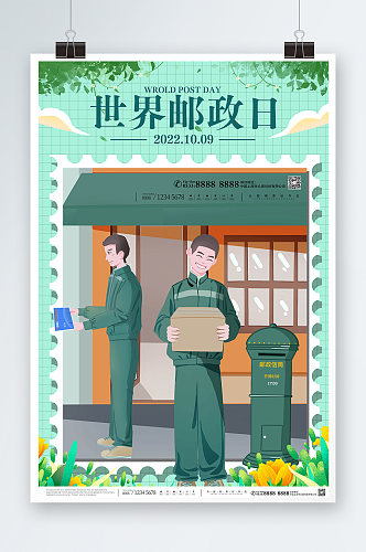 绿色活泼世界邮政日海报