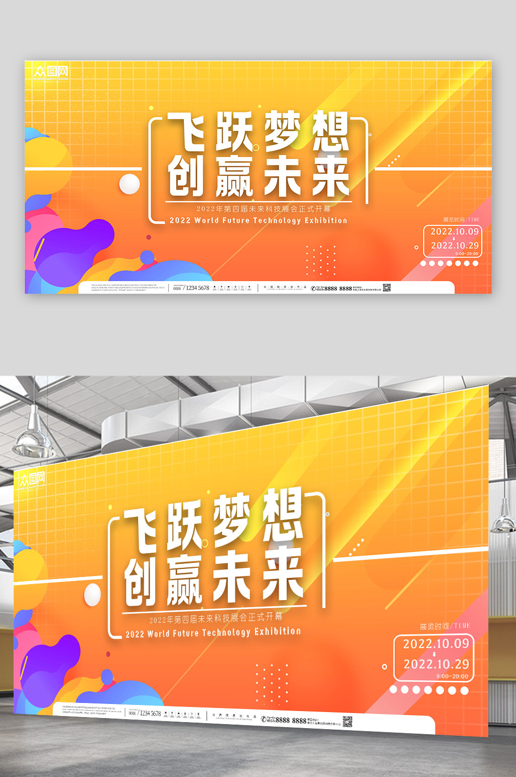 橙色企业会议论坛背景板展板素材