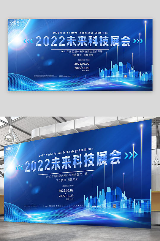 科技企业会议论坛背景板展板-众图网