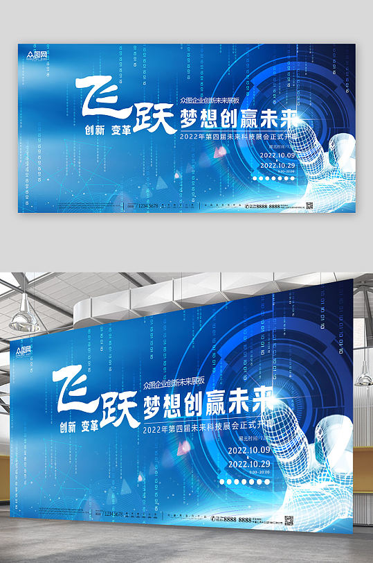 蓝色大气企业会议论坛背景板展板-众图网