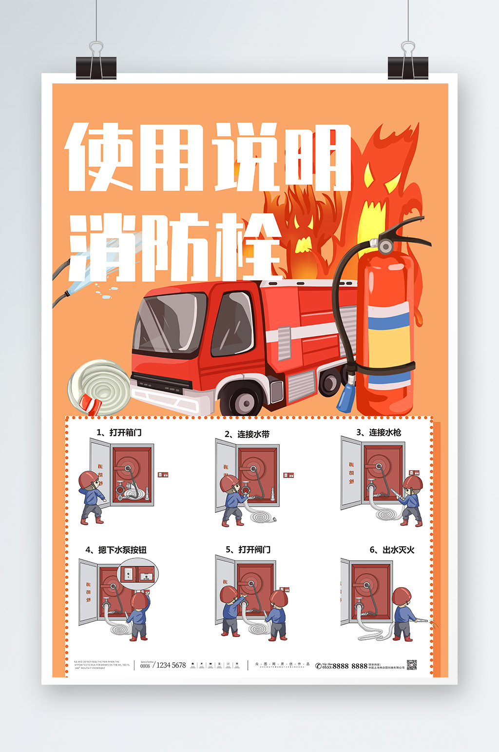 消火栓消防科普知识海报素材