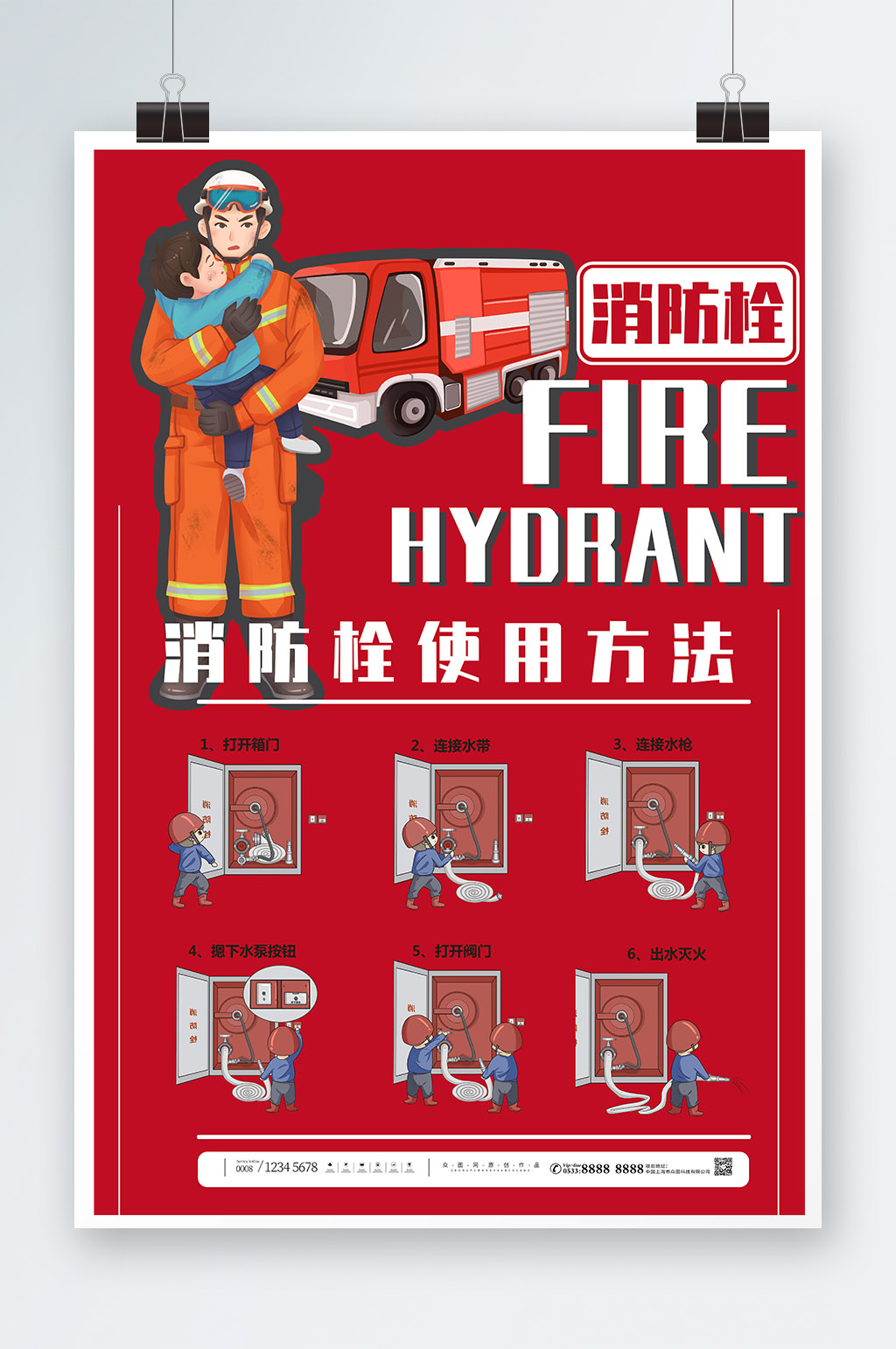 消火栓使用方法消防科普知识海报素材