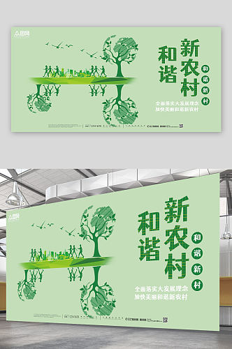 绿色和谐新农村建设宣传展板