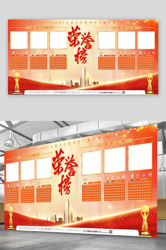 紅色大氣照片墻榮譽榜展板