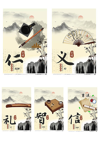 中国风水墨仁义礼智信系列海报