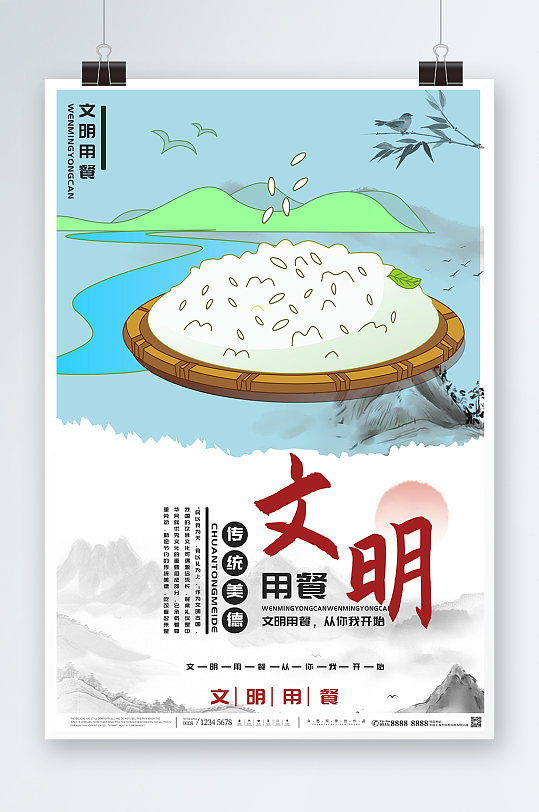 文明餐桌文明用餐海報