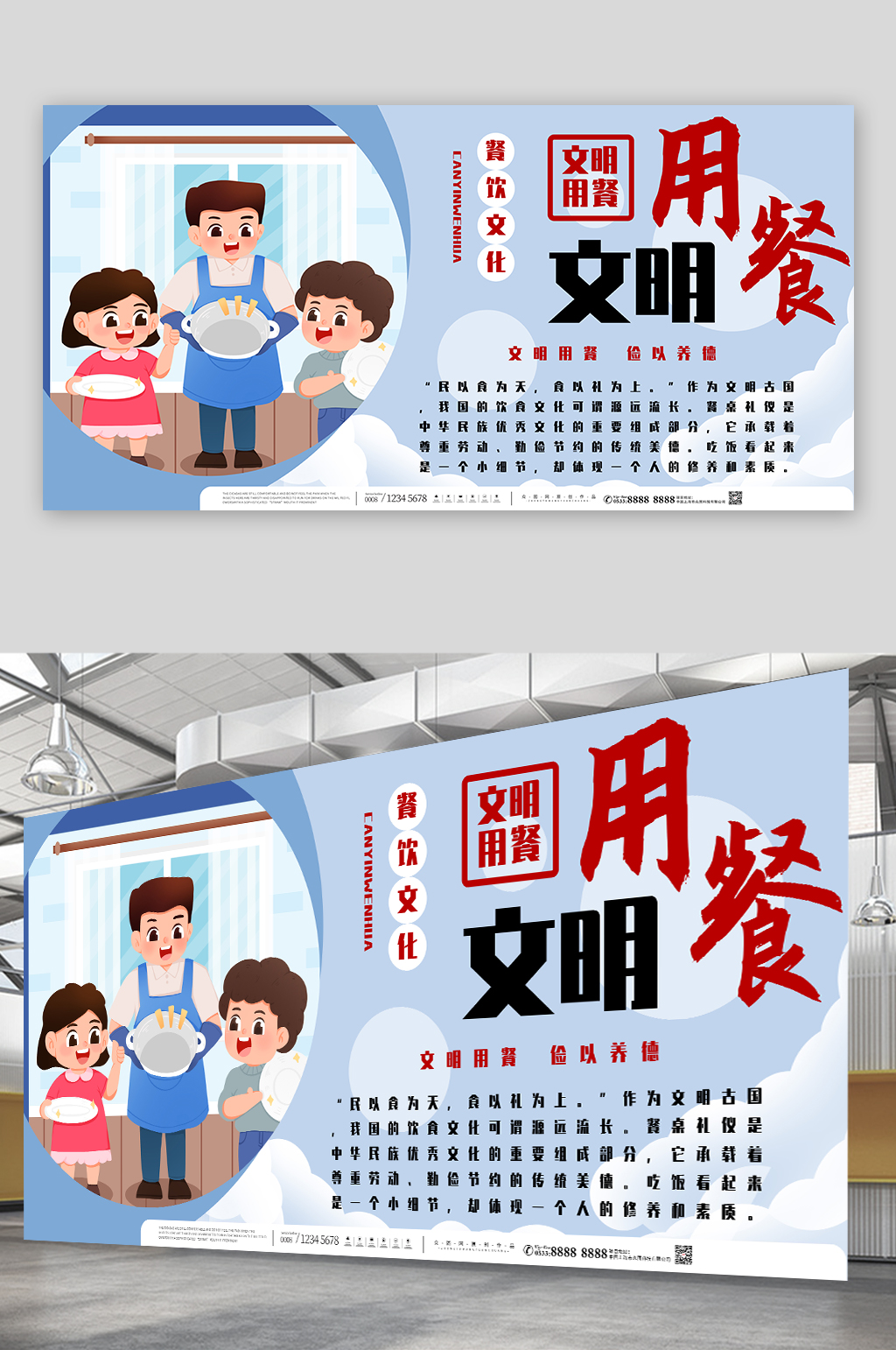 文明餐桌文明用餐展板素材