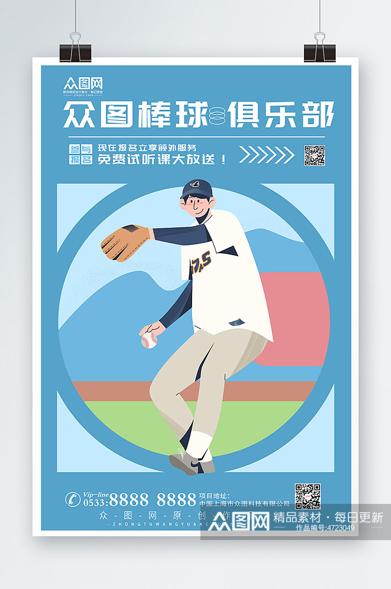 蓝色活力棒球运动海报素材