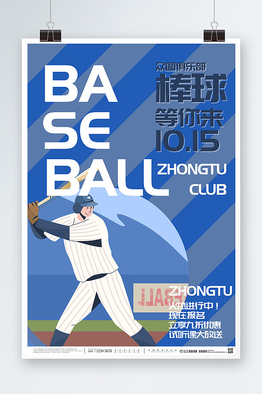 蓝色活力棒球运动海报