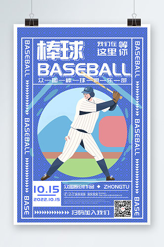 蓝色棒球运动海报