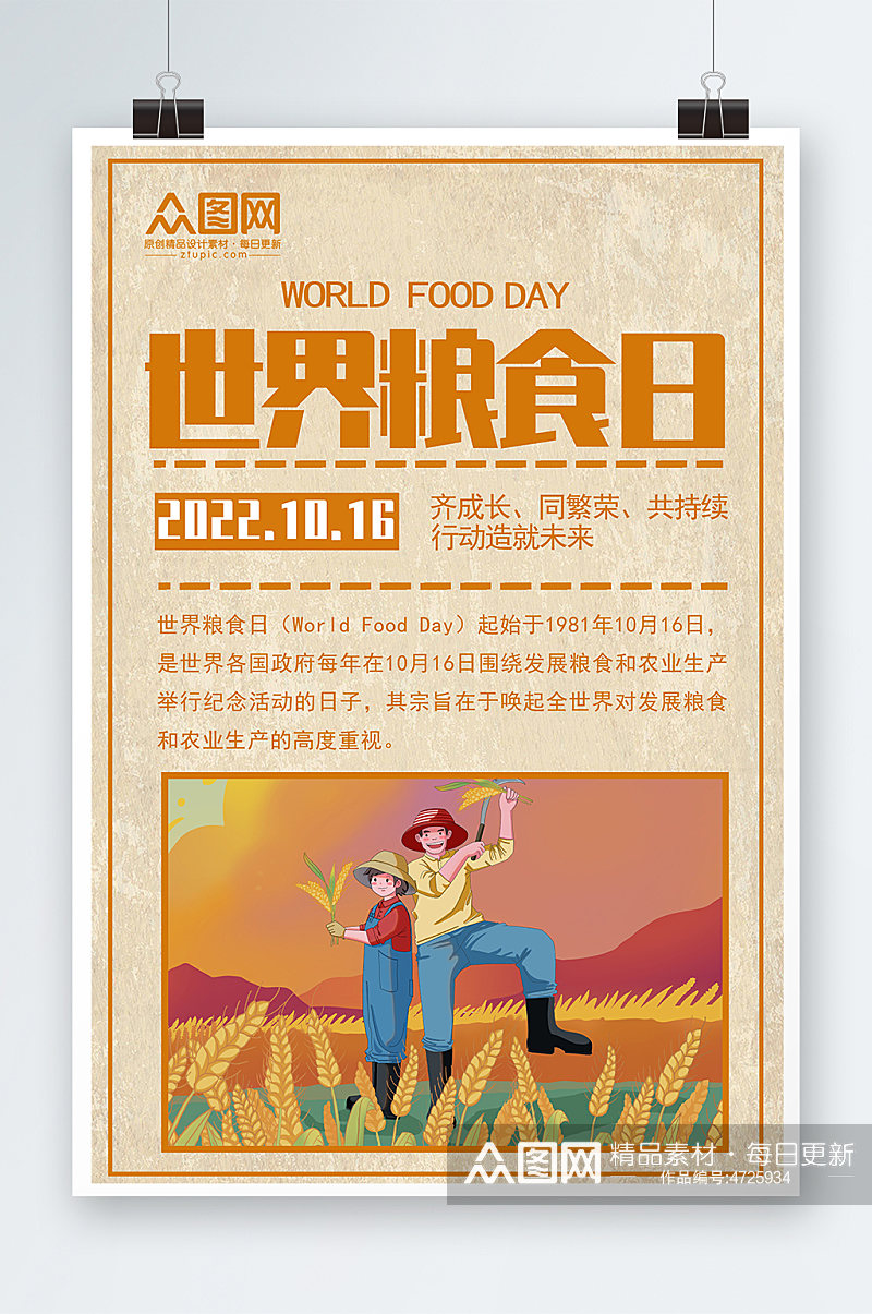 黄色2022年世界粮食日海报素材