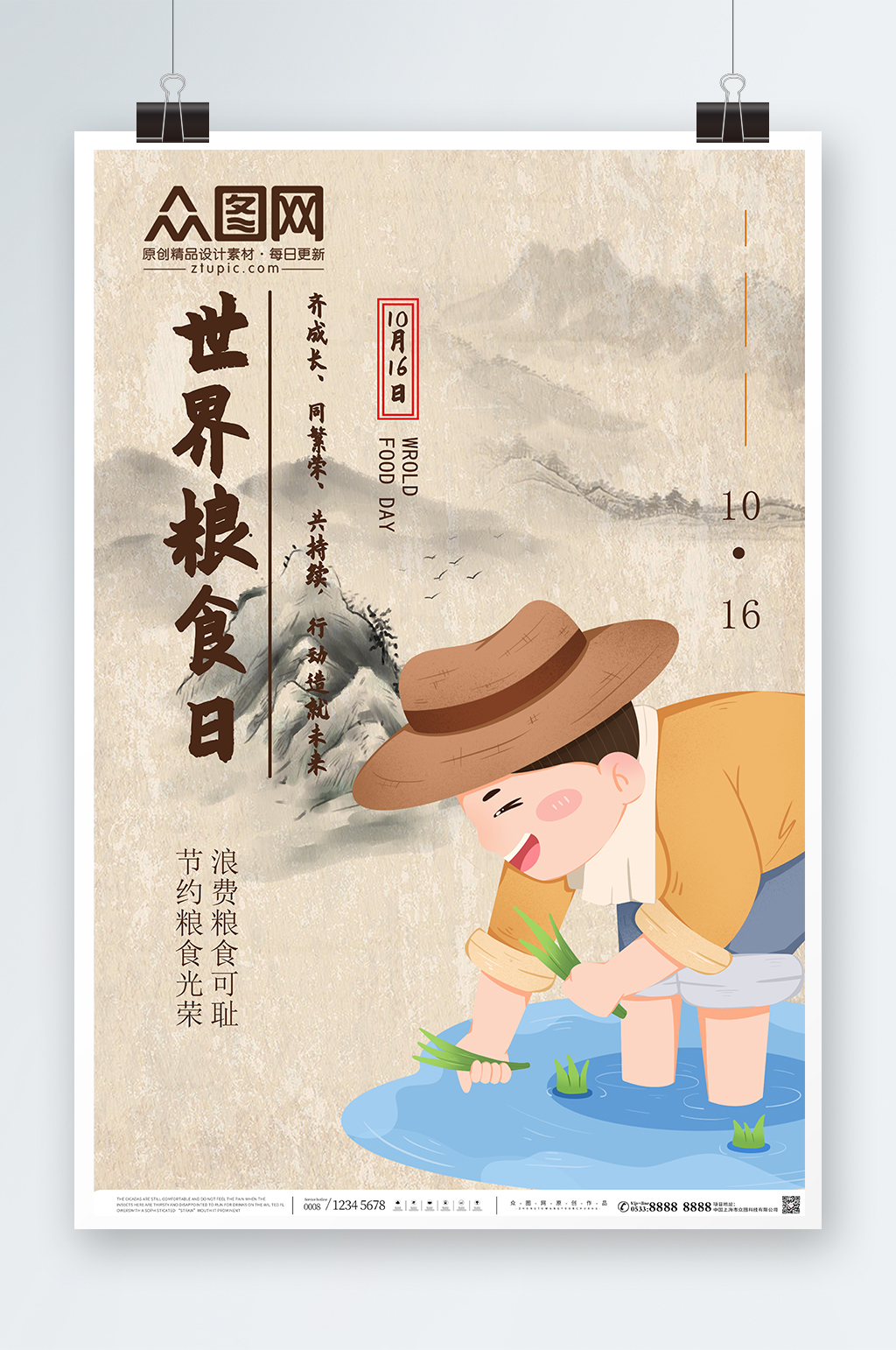中国风2022年世界粮食日海报素材
